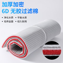 Fish tank filter cotton thickened high density purification Super water purification filter material Magic carpet special biochemical cotton does not rot