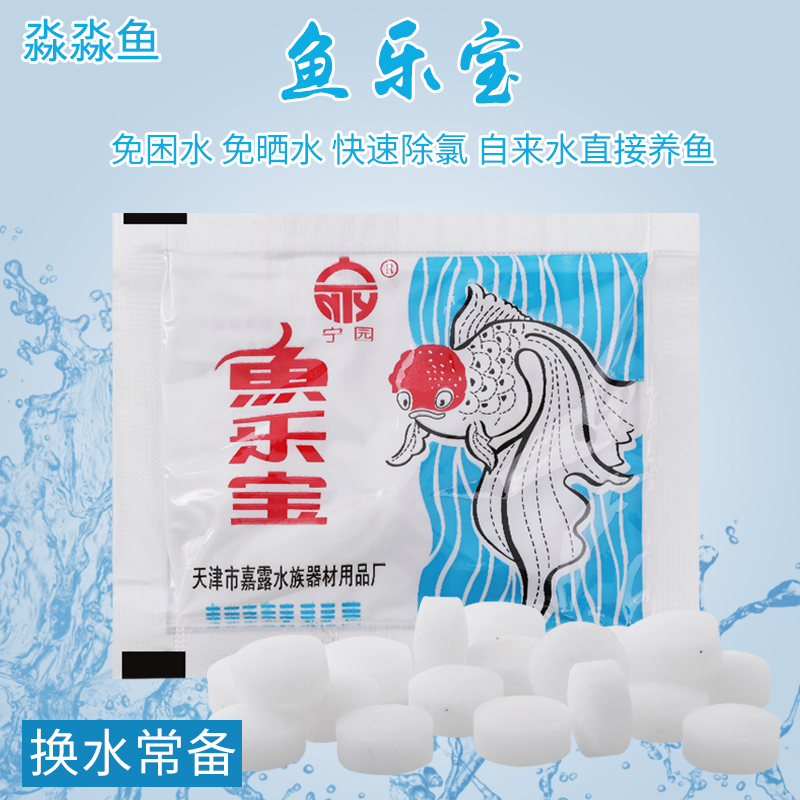 Miaomiaoyu Lebao change water in addition to chlorine gas new water tap aquarium free from trapping disinfection water quality stabilizer sterilization water purifier