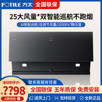 Fangtai JCD11T JCD12T range hood AI variable frequency hood dual intelligent cruise deep cavity full wind cube