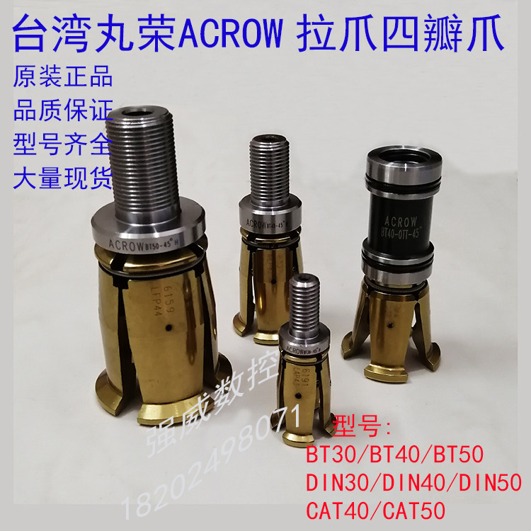 SF Maru Rong ACROW pull knife claw four-flap claw spindle pull claw Quan Bao Royal JingHe BT30 40 50
