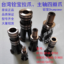 Taiwan pull claw Four-lobed claw broach claw SMBT40 50 Chumpower Maruei ACROW Luo Yi ROYAL