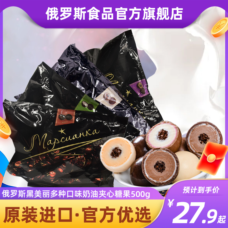Russian Original Clothing Import Black Beauty Series Many Flavors Cream Sandwich Candy Bagged Snacks 500g