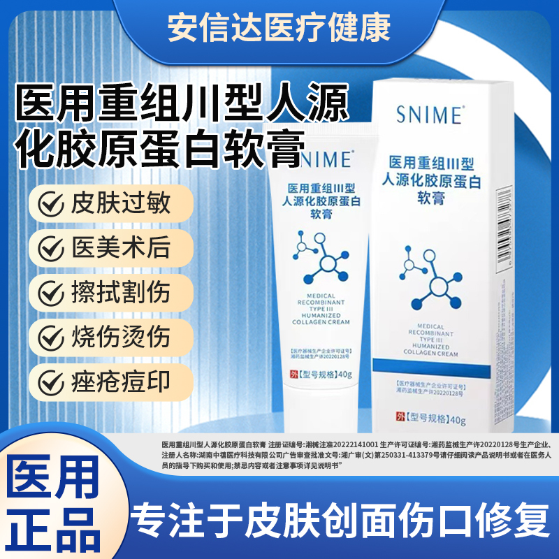 Medical Recombinant Type Iii Humanized Collagen Skin Repair Care Membrane Dressing Cream Ointment Gel Type Three Medical Recombinant Type Iii Humanized Collagen Skin Repair Care Membrane Dressing Cream Ointment Gel Type Three