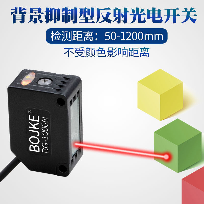 BG-1000N远距离背景抑制激光光电开关小光点高灵敏检测传感应器