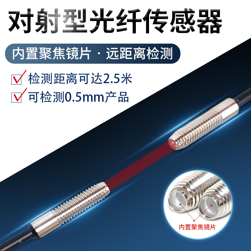 BOJKE博亿精科 光纤传感器 M4对射 远距离 内置聚焦镜片 PT4Y20JP
