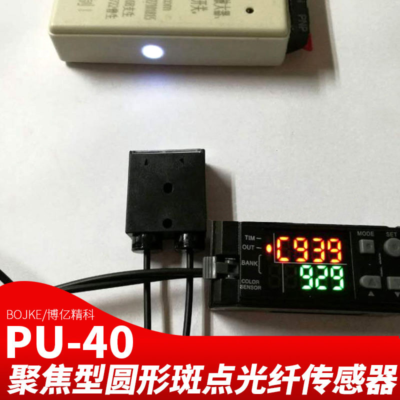 BOJKE Boyi Jingke FU PU-40 Focused Round Spot Fiber Amplifier Sensor Reflection Probe