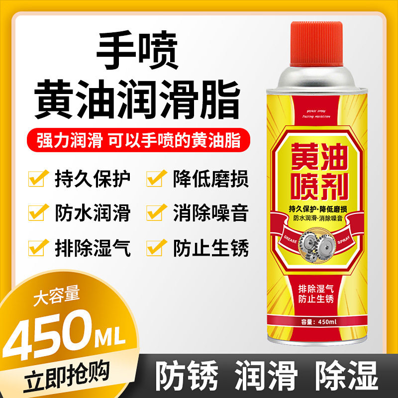 Home Cream Spray High Temperature Resistant Handheld Door Lock Car Doors And Windows Chain Rust Lubrication Spray Style