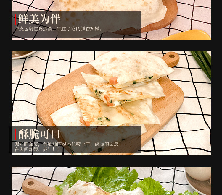 臻味德 鸡蛋灌饼面饼 90g*20片 图11