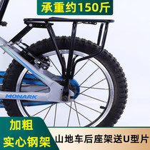 Childrens bicycle rear seat frame mountain bike shelf steel frame carrying people 16 18 20 inches rear seat Universal