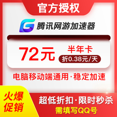 Сетевые инструменты Компания Tencent акселератора шесть