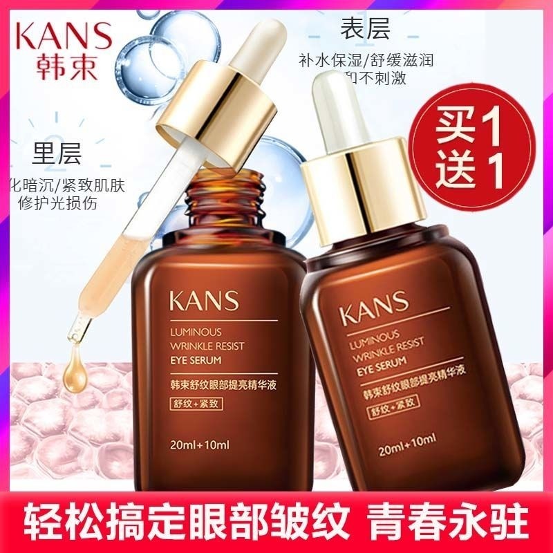 Buy one and deliver a Korean bunches small brown bottle of eye essence Multi-effect moisturizing and moisturizing the black eye ring eyebag fine print 30ml