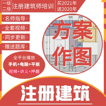 2025 Registered Level 2 Architect Video Courseware Online Course Exam One Note Two Notes Textbook Real Questions 2024