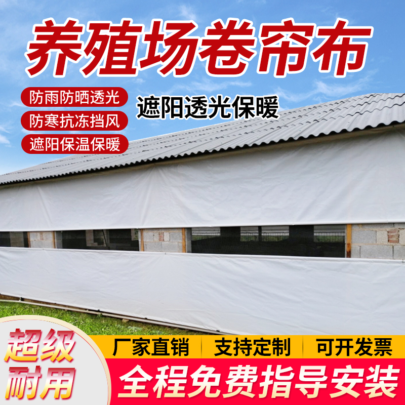 Farm Roller Shutters Warm Insulation Shading Chicken Farm Pig Farm Sheep Bull Ring Light Transmission Anti-Chill Sunscreen Cloth Customizable
