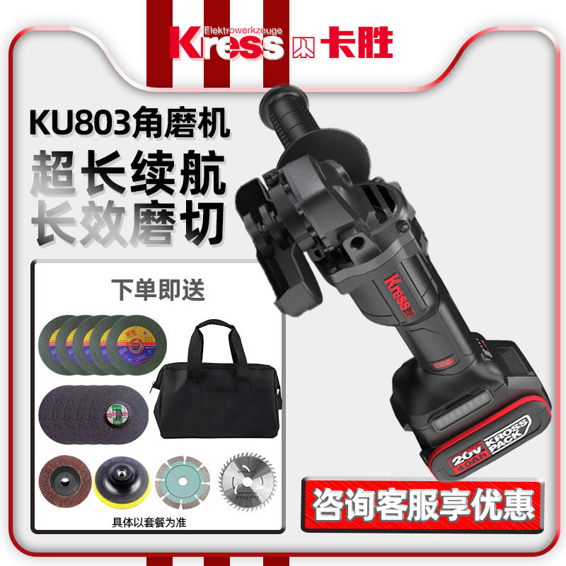 German Ku803 Angle Grinder Genuine Brushless Lithium Electric Grinder Rechargeable Cutting and Grinding Electric Tool Ku806 German Ku803 Angle Grinder Genuine Brushless Lithium Electric Grinder Rechargeable Cutting and Grinding Electric Tool Ku806
