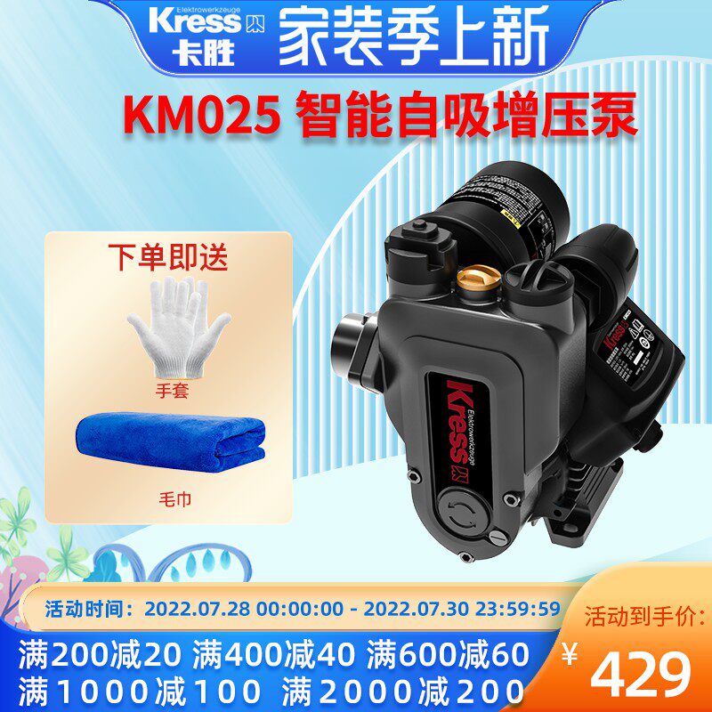 German kwon intelligent self-priming booster pump KM025 fully automatic low noise household water pressurized water pump