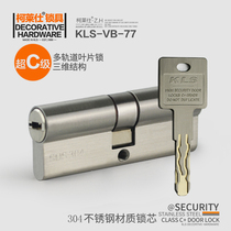 Ke Laishi security door stainless steel lock cylinder door lock cylinder three-dimensional multi-track leaf lock KLS-VB-77