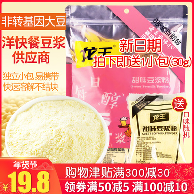 龙王豆浆粉原味甜味商用家用营养早餐速溶冲饮独立小袋装30g*15包