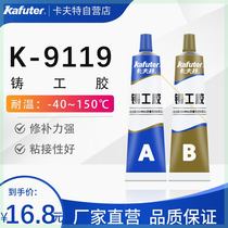 Kraft Caster Glue Casting Stainless Steel Radiator Pipe Water Tank Oil Tank Engine Repair Agent Instead of Welding