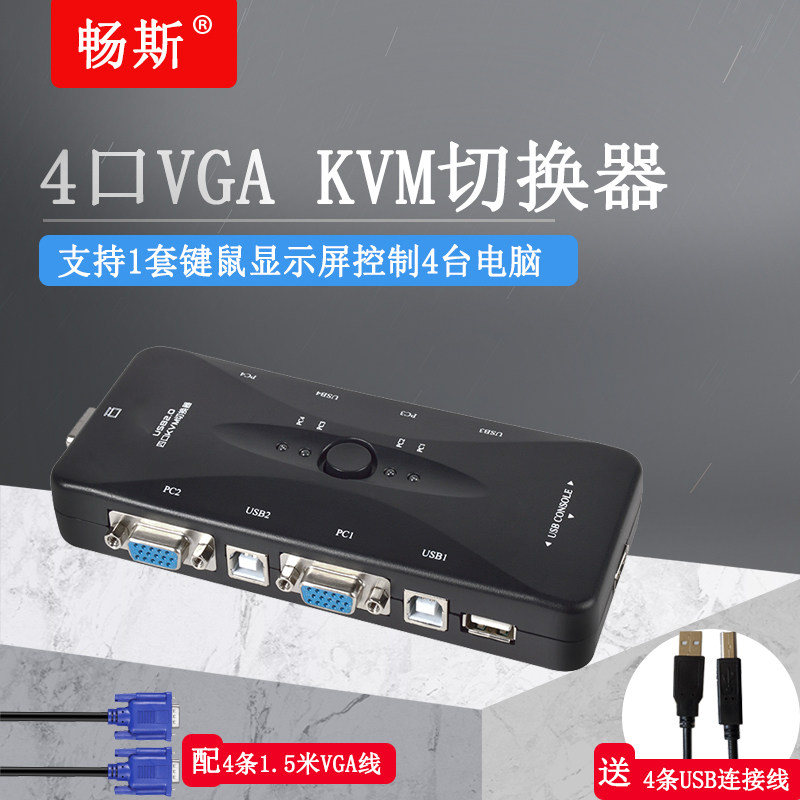Brisk kvm switcher vga4 opening four-in-one-out-four-computer shared display keyboard sliding rat usb distribution