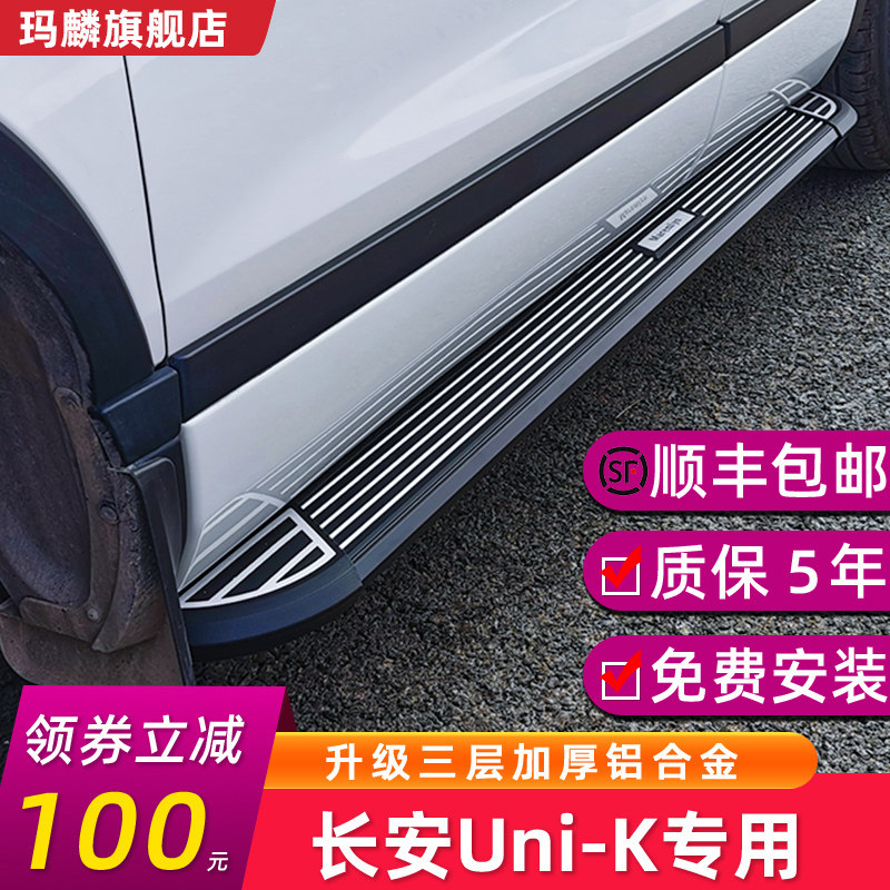 Suitable for Chang'an UNIK foot pedal 21 UNI-K RETROFIT SPECIAL CAR TO GREET THE TWO SIDES WITH LAMP FOOTBOARD