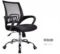 Chair Office chair Student computer chair Household new conference chair mesh backrest staff can lift swivel chair comfortable