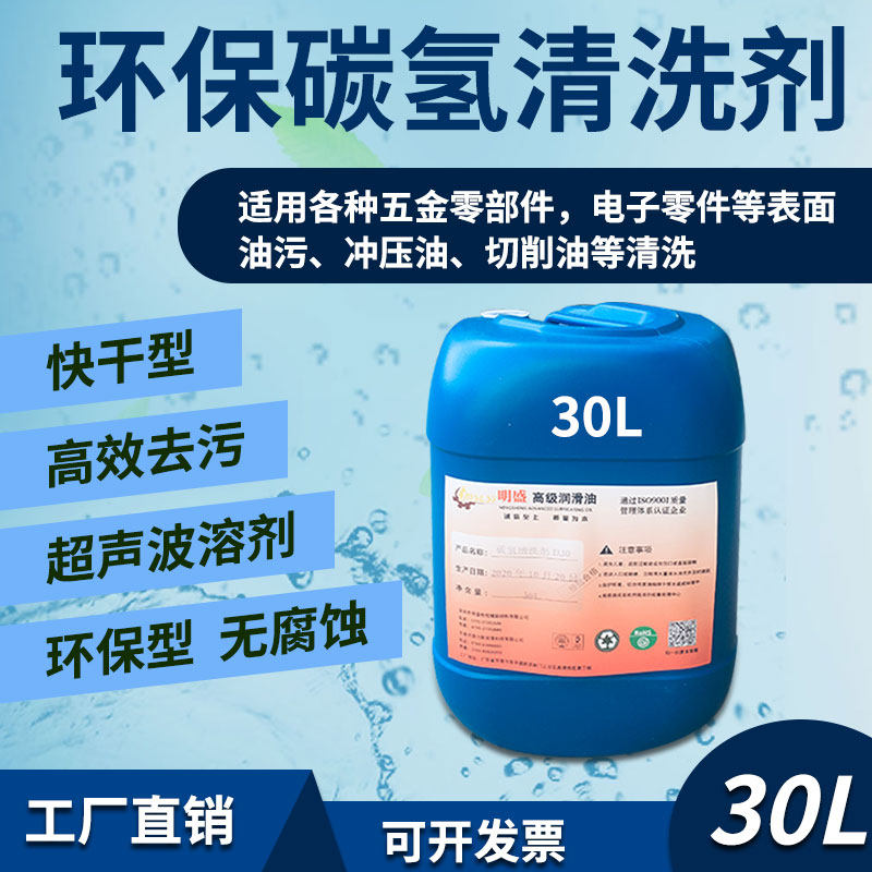 Ultrasonic hydrocarbon cleaning agent environmental protection quick-drying hydrocarbon solvent metal hardware industry degreaser electronic cleaning liquid