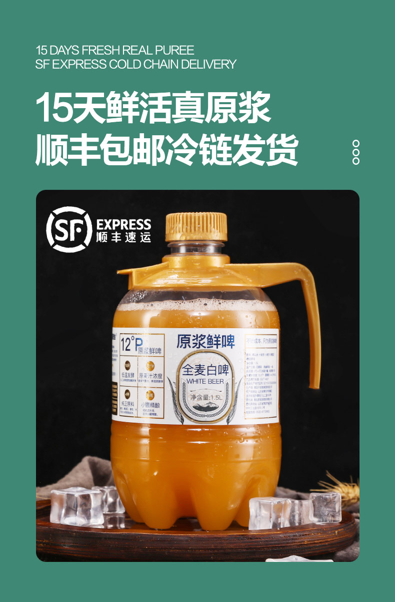 青岛特产原浆啤酒精酿啤酒1.5升3斤