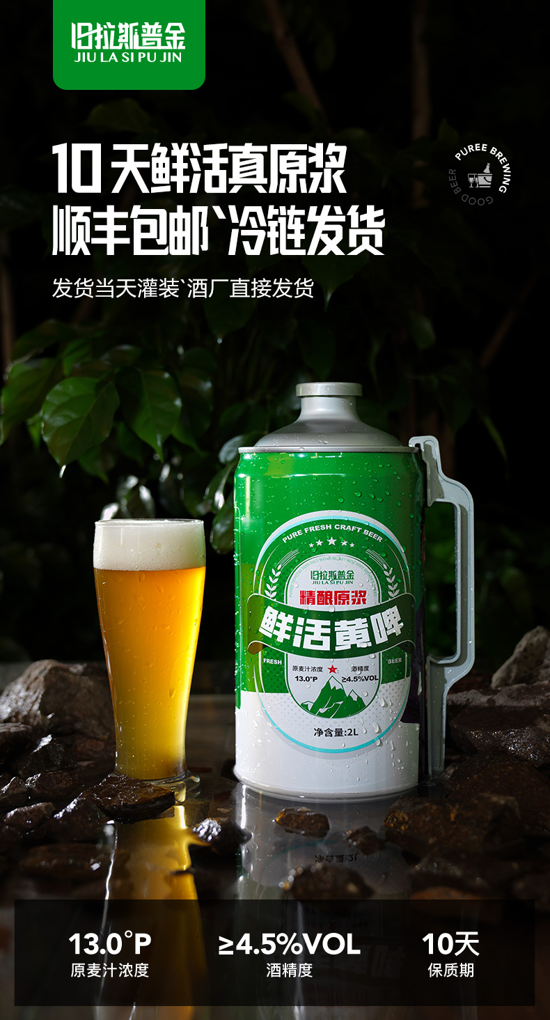 旧拉斯普金 10天鲜活 青岛精酿原浆啤酒 2L 天猫优惠券折后¥19.8顺丰包邮(¥29.8-10)