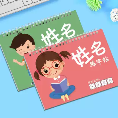 Children's kindergarten name practice paste name stickers custom baby practice name stickers red custom name customization