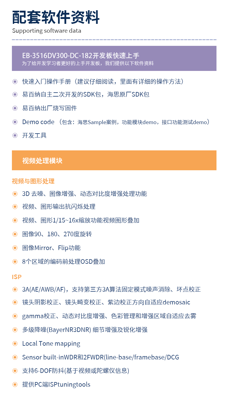 适用于易百纳 海思hi3516dv300芯片开发板核心板linux嵌入式鸿蒙