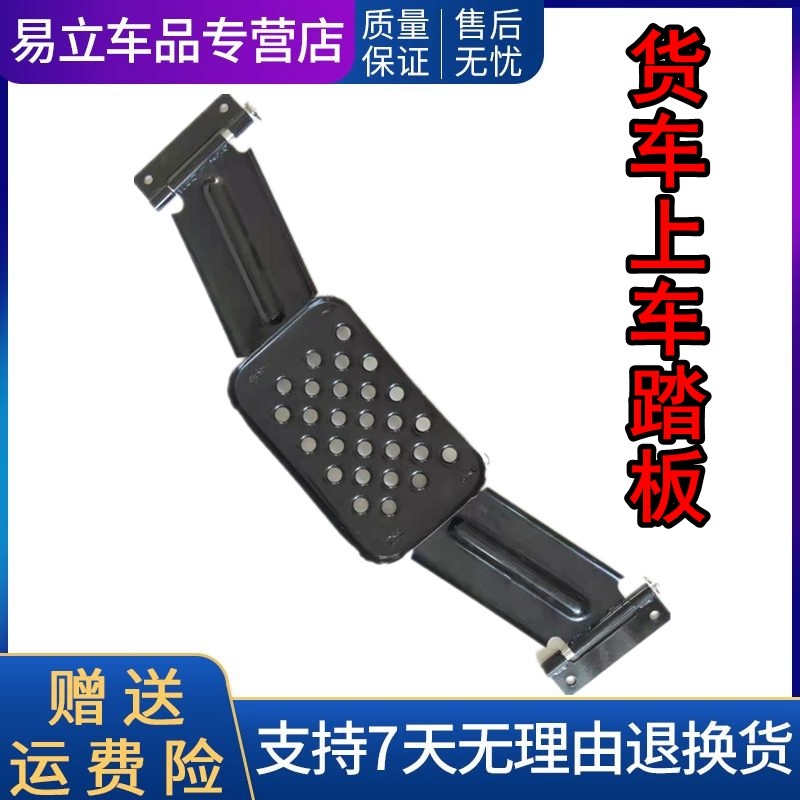 Suitable for red rock jay lion C100 C500 hanging U type active pedal dumping car New King Kong boarding foot pedal