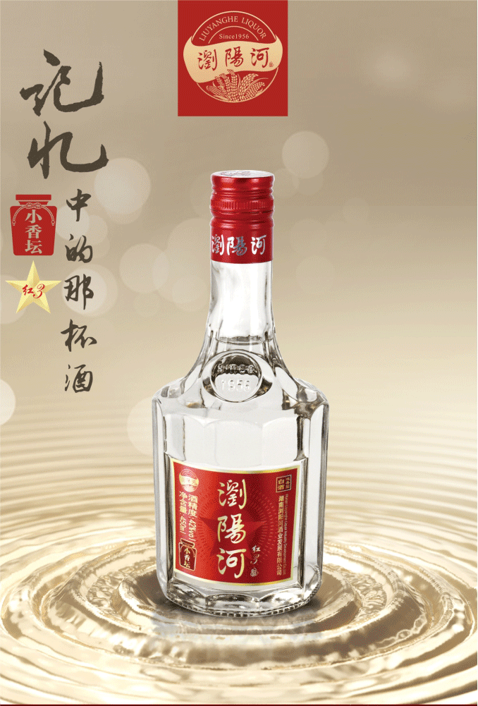 浏阳河 浓香型纯粮白酒 450ml*6瓶 图1