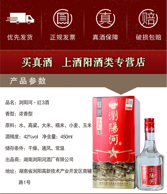 浏阳河 浓香型纯粮白酒 450ml*6瓶 图2