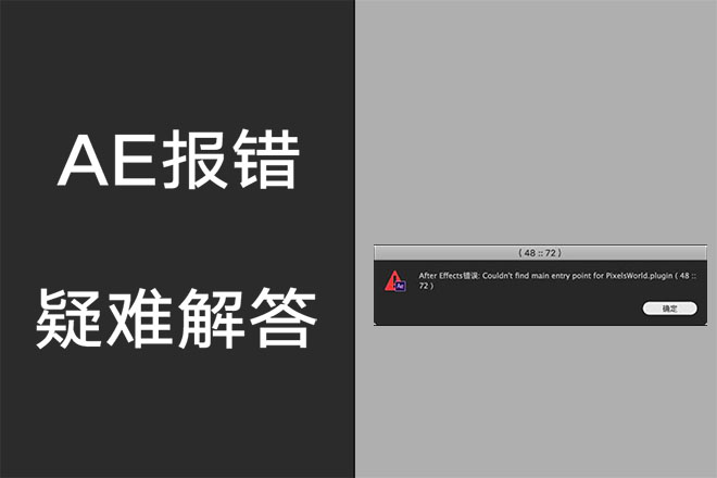 打开AE后出现Couldn't find main entry point for......(48:72)的有效解决方案