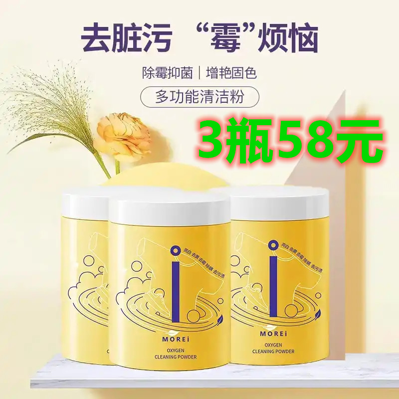 Makeup artist MOREI ecological oxygen multi-functional cleaning powder to remove stains WY3 bubble powder small white shoe bubble washing powder yellow mildew net