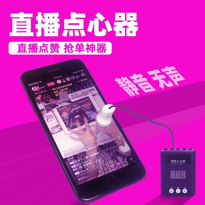 Mute almighty like artifact point red heart grab single artifact clicker automatic smart phone screen connection device