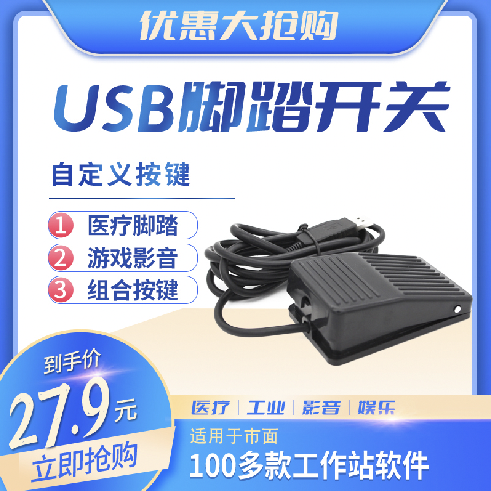 USB foot switch universal ultrasonic foot pedal B ultrasound gastroscope color ultrasound map switch can be customized