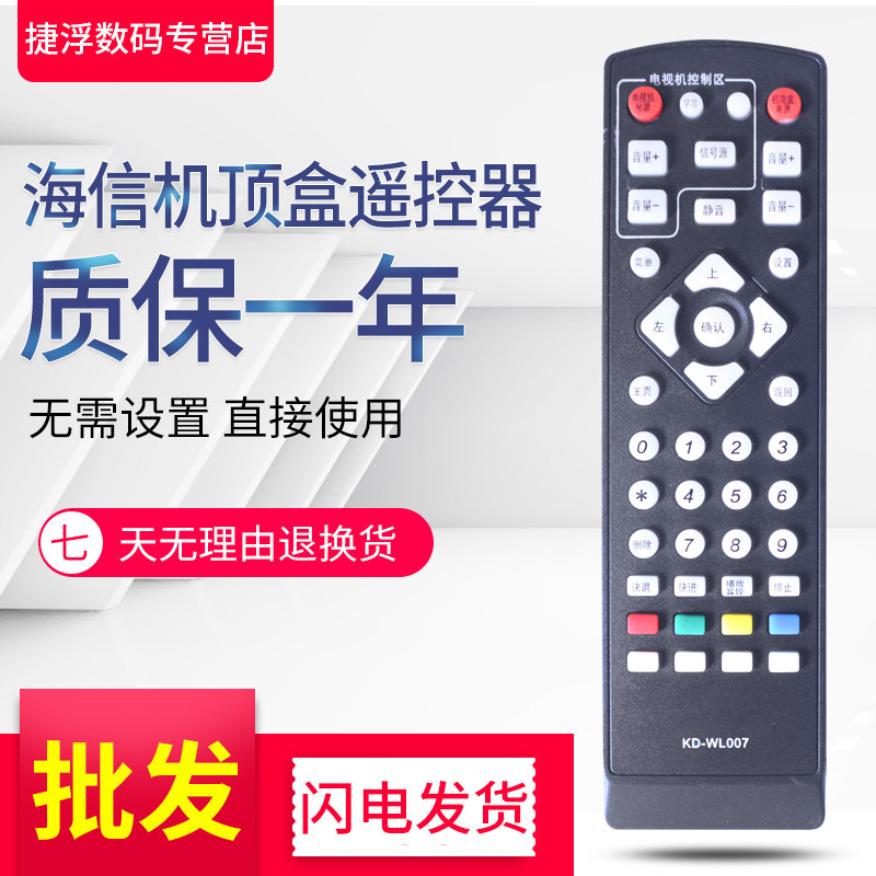 Unicom Mobile Hisense Network TV Upper Box Remote Control IP606H 808H-B KD-WL007 006 2