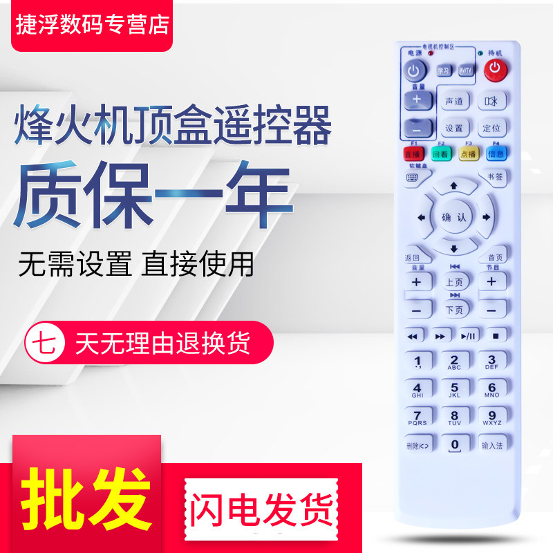 China Telecom IPTV fiberHome FiberHome HG600 HG650 HG680 network set-top box remote control