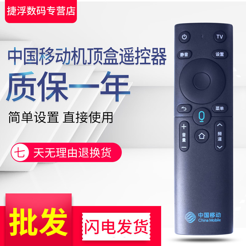 China Mobile Magic 100 CM201-1 CM201-1 CM201-2 CM201-2 CM301 Jiulian UNT40 Voice Remote Control