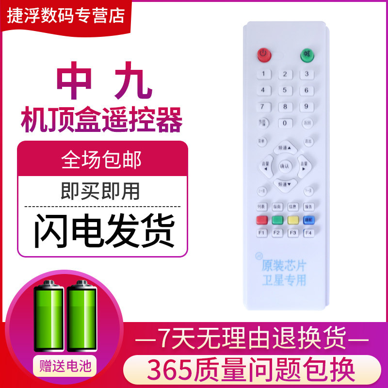 The remote control of the small pot receives set - top box remote control in village 9, Zhongxing
