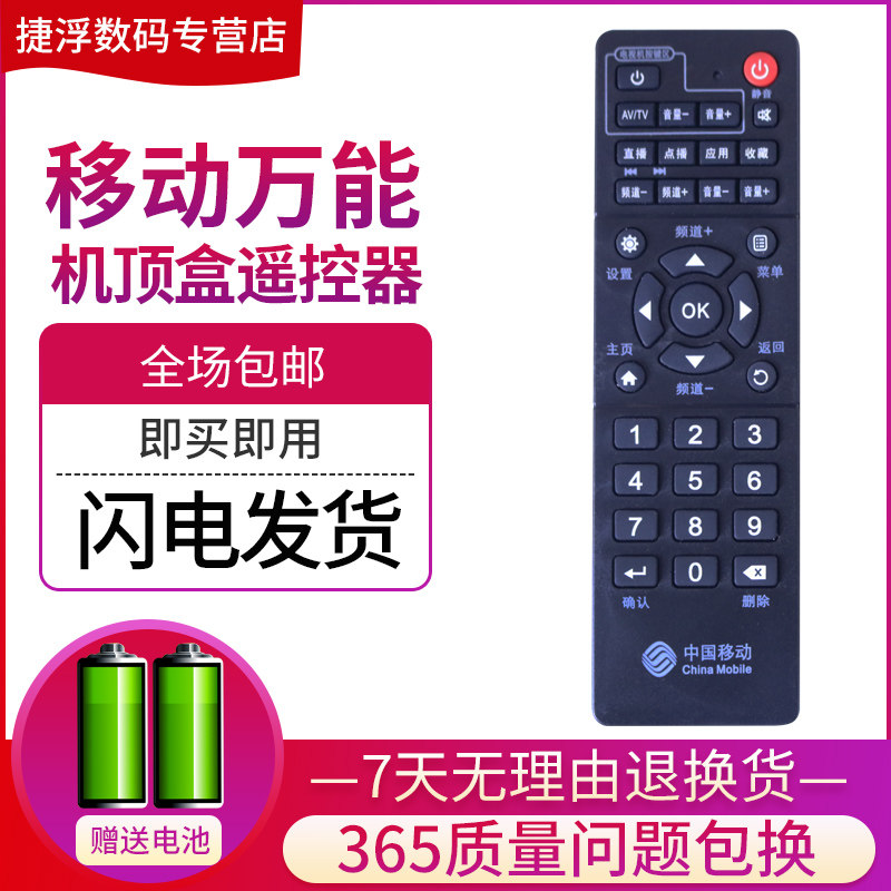 China Mobile universal set-top box remote control board Yishi TV magic box Migu ZTE Jiulian technology wave