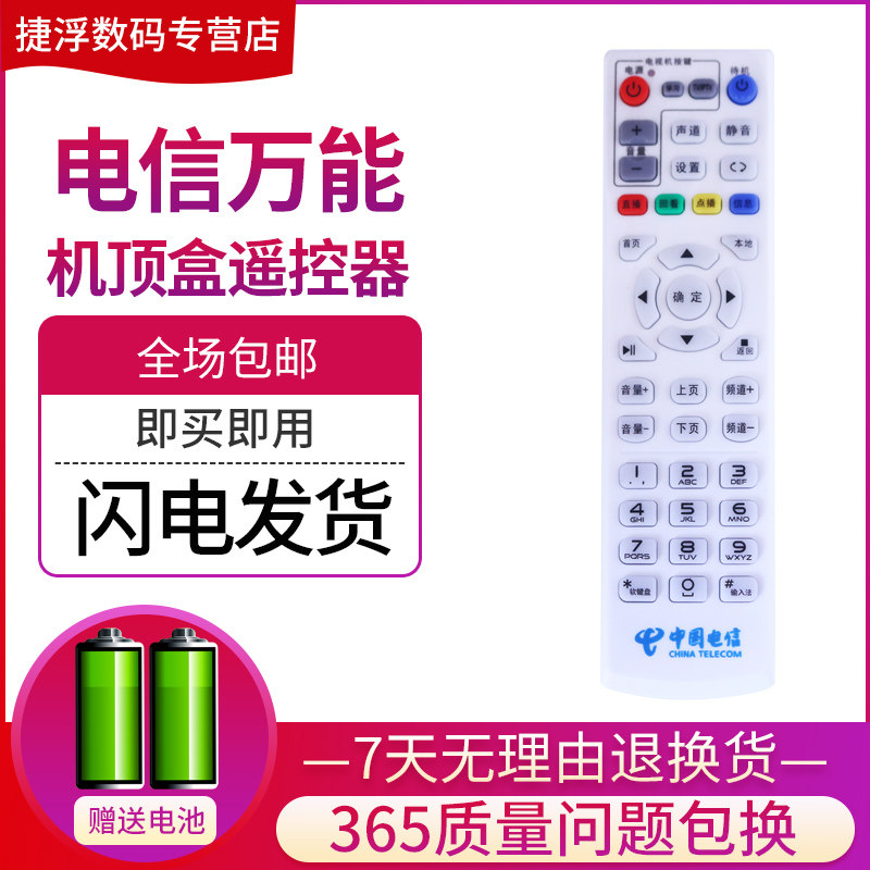 Universal China Telecom Network TV Top Box Remote Control Universal Telecom IPTV Huawei Yue Box ZTE