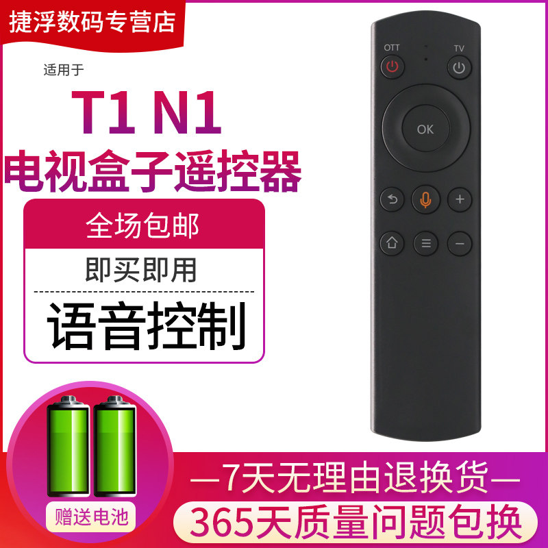 Original fit PHICOMM Bluetooth voice remote control DB1-R onboard remote control YYF T1 N1 P custom