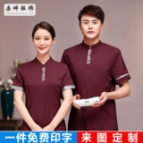 Star Hotel Restaurant Worker Works Servie