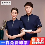 Star Hotel Restaurant Worker Works Servie