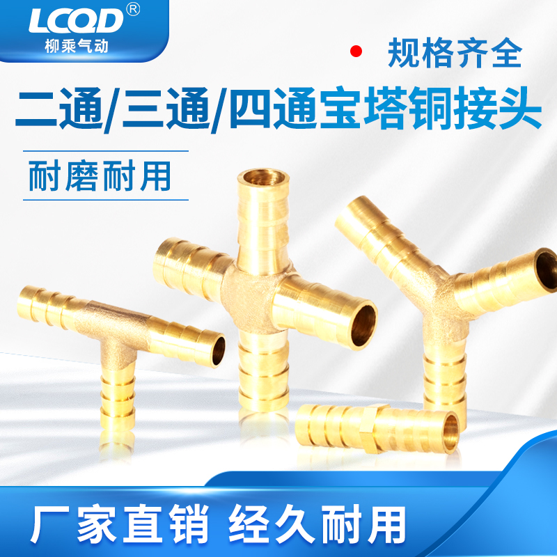 Copper Pagoda Joint 6 Tee 8 Four 10Y Type 12 Hose 14 Hose 16 Gas 19mm Water Pump T Tubing Gas