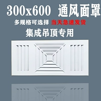 300x600 Встроенный потолочный воздухозаборник Газовая панель 30x30 с отверстиями Специальная вентиляционная маска для подвесного потолка
