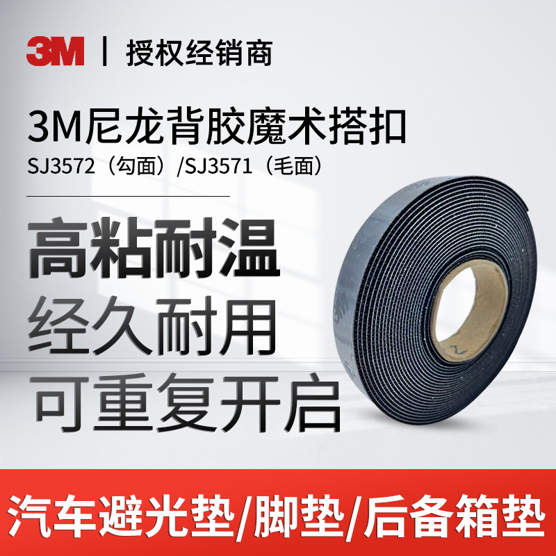 3m Sj3572/3M Sj3571 Nylon Adhesive Hook and Loop Fastener, High Adhesive Temperature-Resistant Hook and Loop Fastener, Adhesive Hook and Loop Light-Blocking Mat Fastener