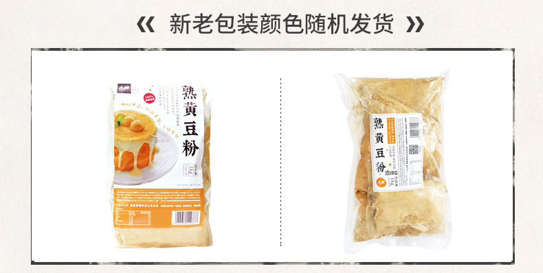 【人民】烘焙材料纯熟黄豆粉1Kg